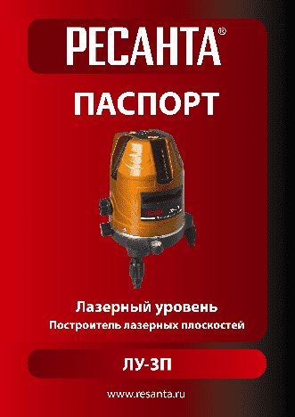 РЕСАНТА ЛУ-3П