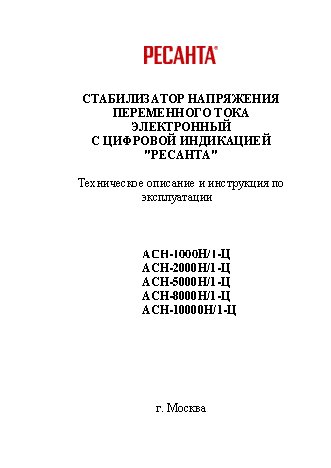 РЕСАНТА LUX АСН-1000Н/1-Ц