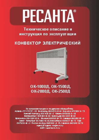 РЕСАНТА ОК-1500Д