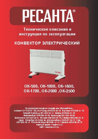 РЕСАНТА ОК-2500