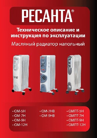 РЕСАНТА ОМ-7НВ