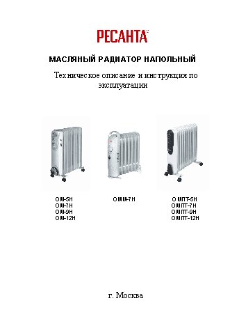 РЕСАНТА ОМПТ-9Н