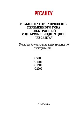 РЕСАНТА С 1000