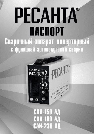 РЕСАНТА САИ-150-АД