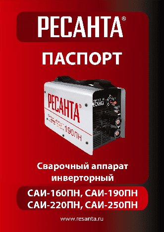 РЕСАНТА САИ 190ПН