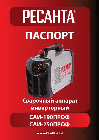 РЕСАНТА САИ 190ПРОФ