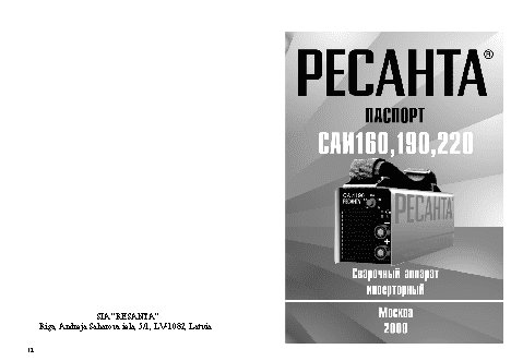 РЕСАНТА САИ-160