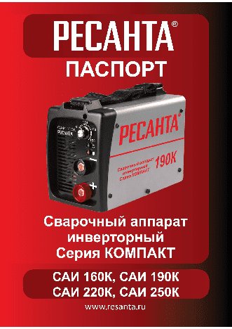 РЕСАНТА САИ 220К