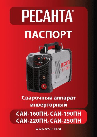 РЕСАНТА САИ-160ПН