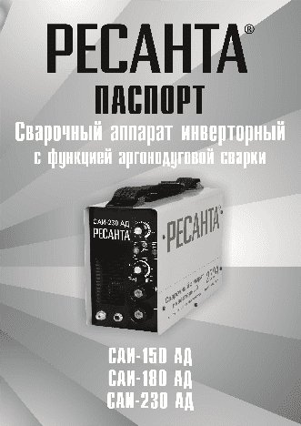 РЕСАНТА САИ-180-АД