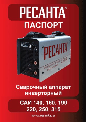 RESANTA САИ 190