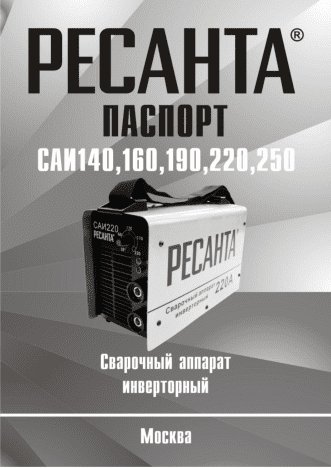 РЕСАНТА САИ 250