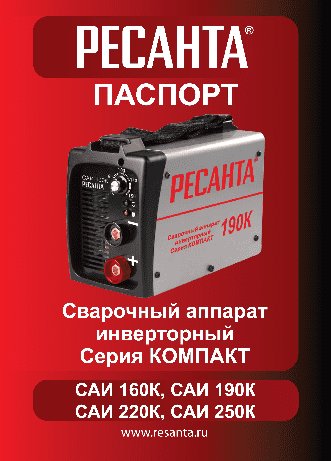 РЕСАНТА САИ 160К 65/35
