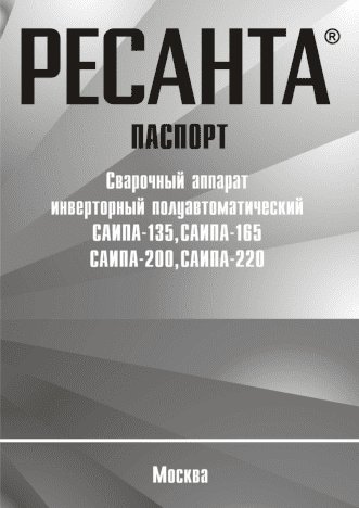 РЕСАНТА САИПА 165