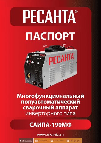 РЕСАНТА САИПА-190МФ