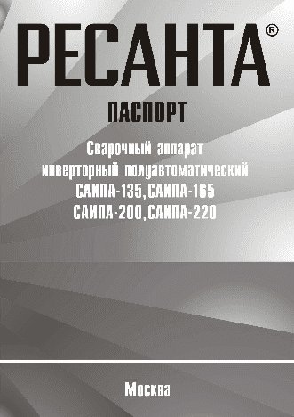 РЕСАНТА САИПА-220