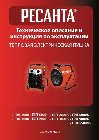 РЕСАНТА ТЭП-2000Н