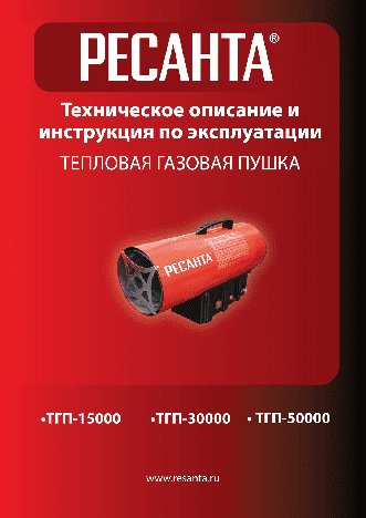 РЕСАНТА ТГП-30000