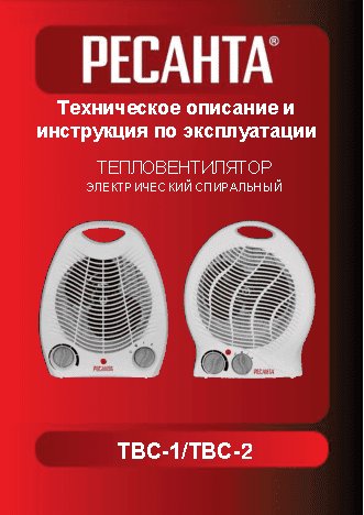 РЕСАНТА ТВС-2