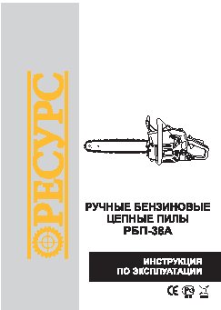 РЕСУРС РБП-38А