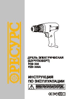 РЕСУРС РДЭ-300А