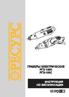 РЕСУРС РгЭ-180С