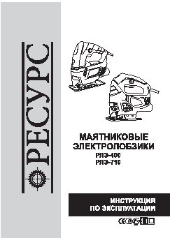 РЕСУРС РЛЭ-400