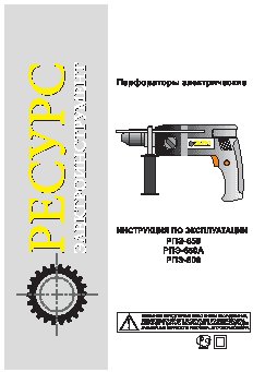 РЕСУРС РПЭ-800