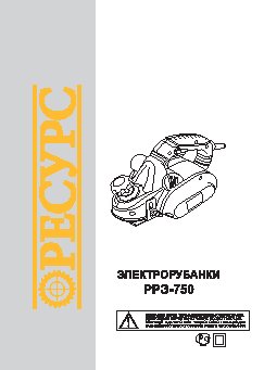 РЕСУРС РРЭ-750