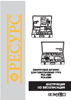 РЕСУРС РСА-1500