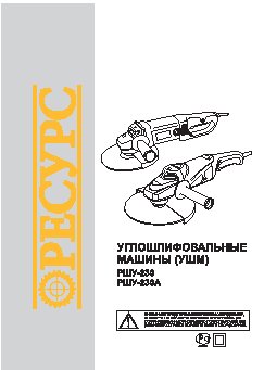 РЕСУРС РШУ-230В