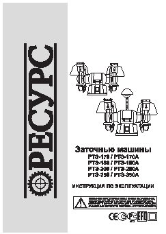 РЕСУРС РТЭ-180