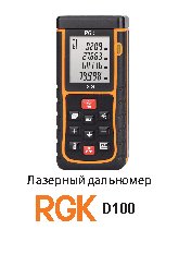 RGK D100