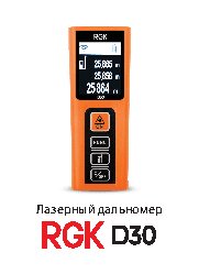 RGK D30