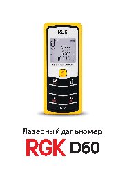 RGK D60