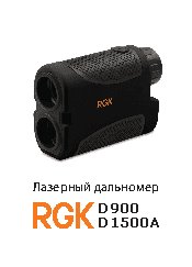 RGK D900