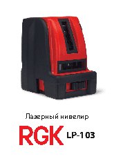 RGK LP-103