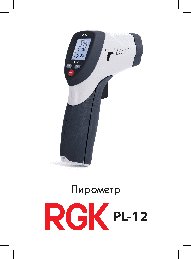 RGK PL-12