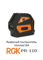 RGK PR-110