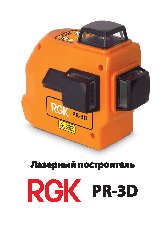 RGK PR-3D MAX