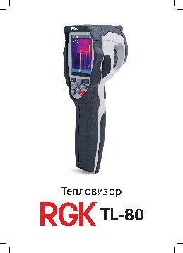 RGK TL-80