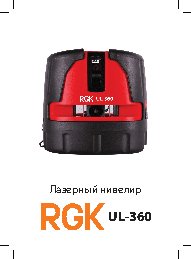 RGK UL-360