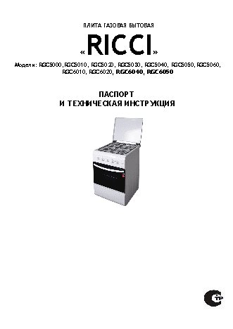RICCI RGC 6020 WH