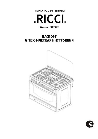 RICCI RGC 9000 LG