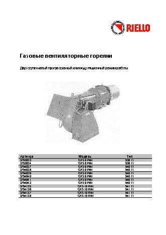 RIELLO GAS P/M 10 t.l.