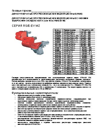 RIELLO RS E (MZ) 50 t.c.