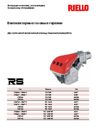 RIELLO RS M 150 t.c.
