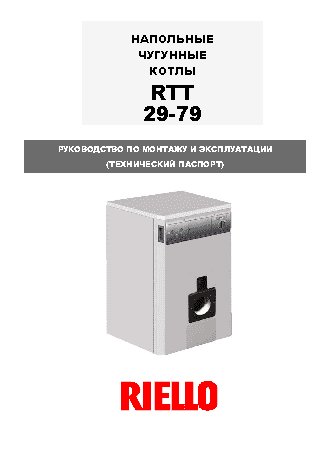 RIELLO RTT 59