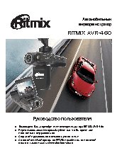 RITMIX AVR-460