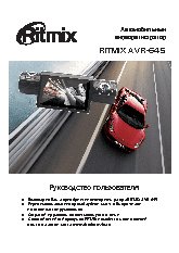 RITMIX AVR-645